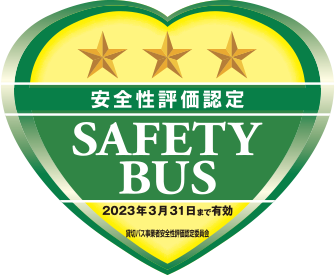 安全評価認定